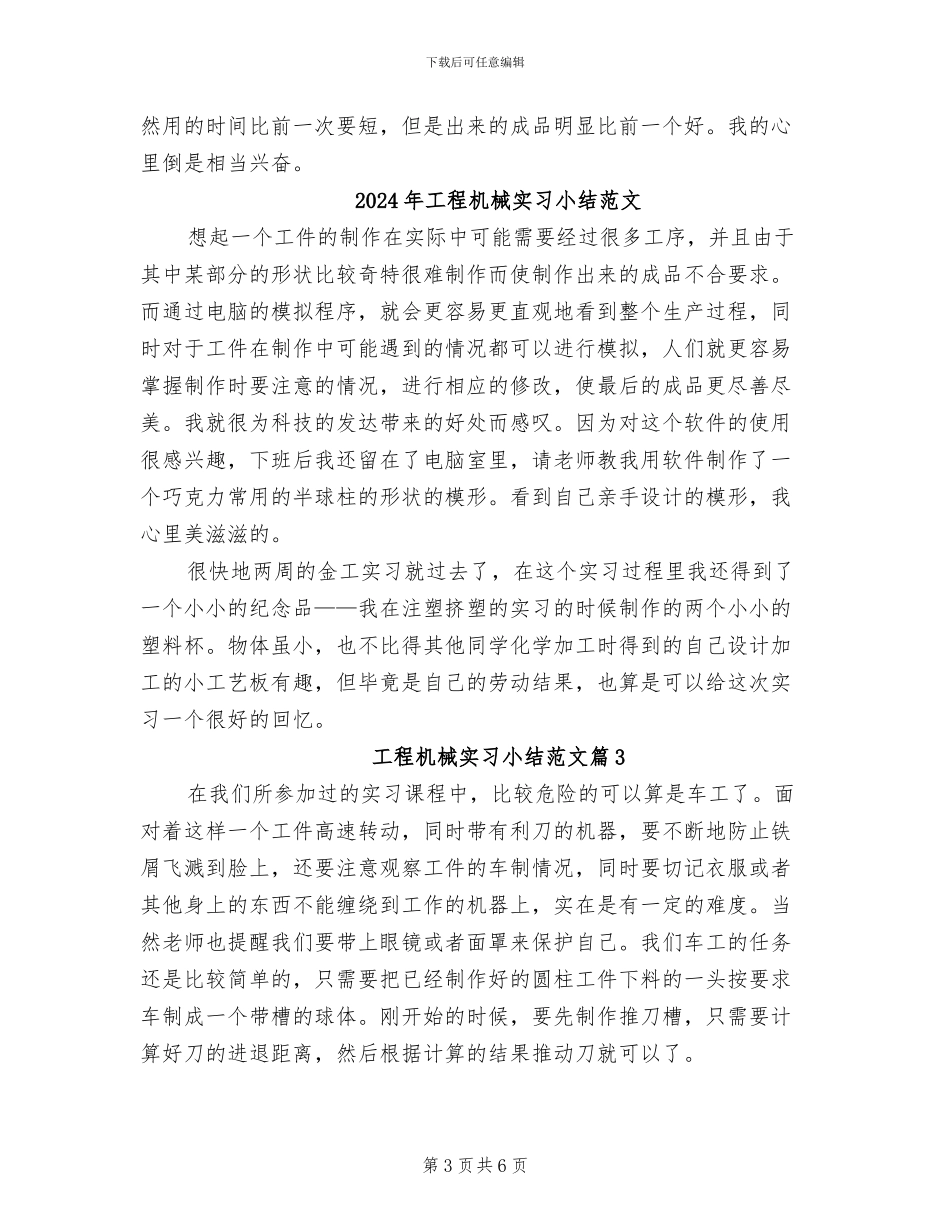 2024年工程机械实习小结_第3页