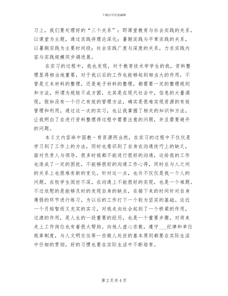 2024年工程档案管理总结_第2页