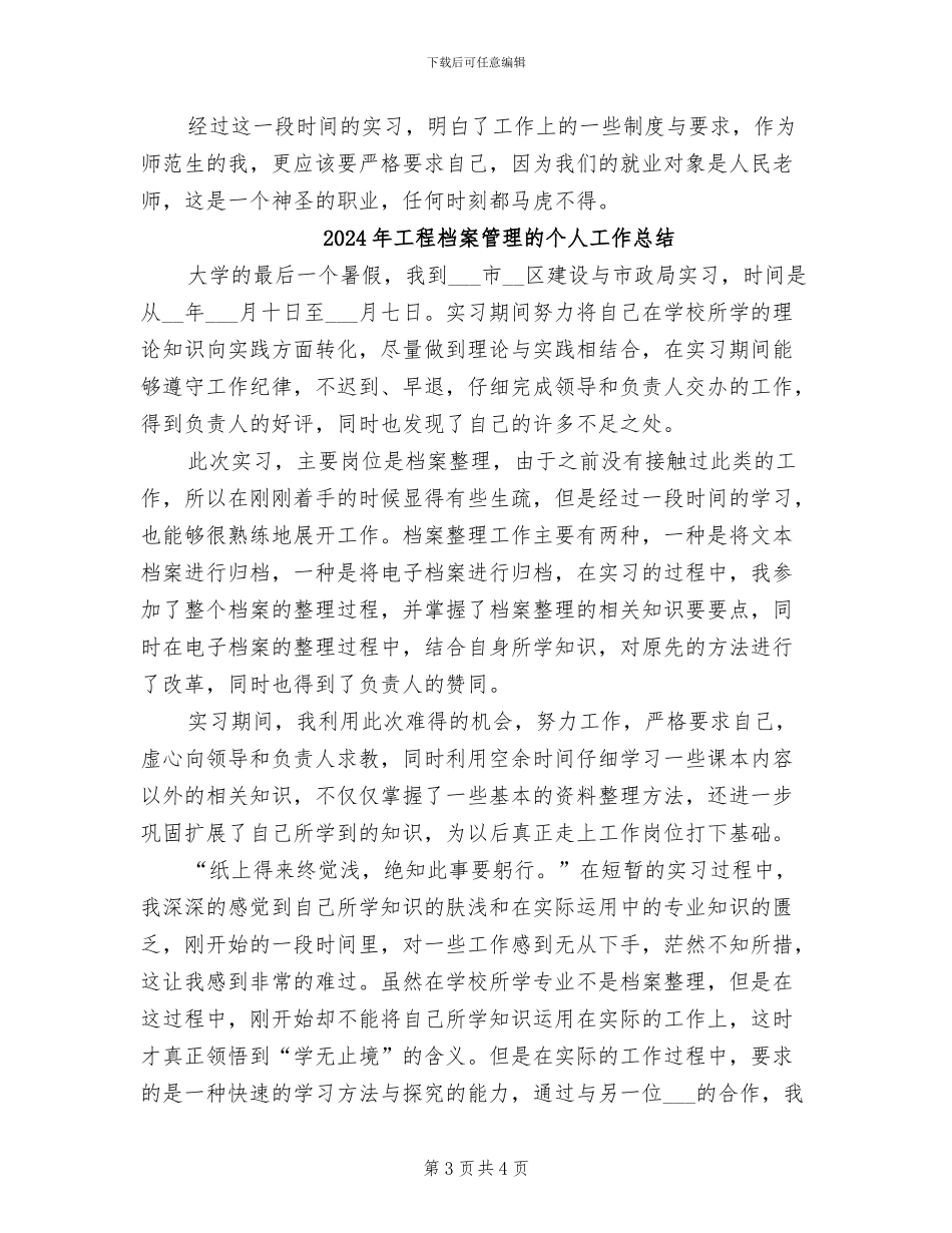 2024年工程档案管理总结_第3页