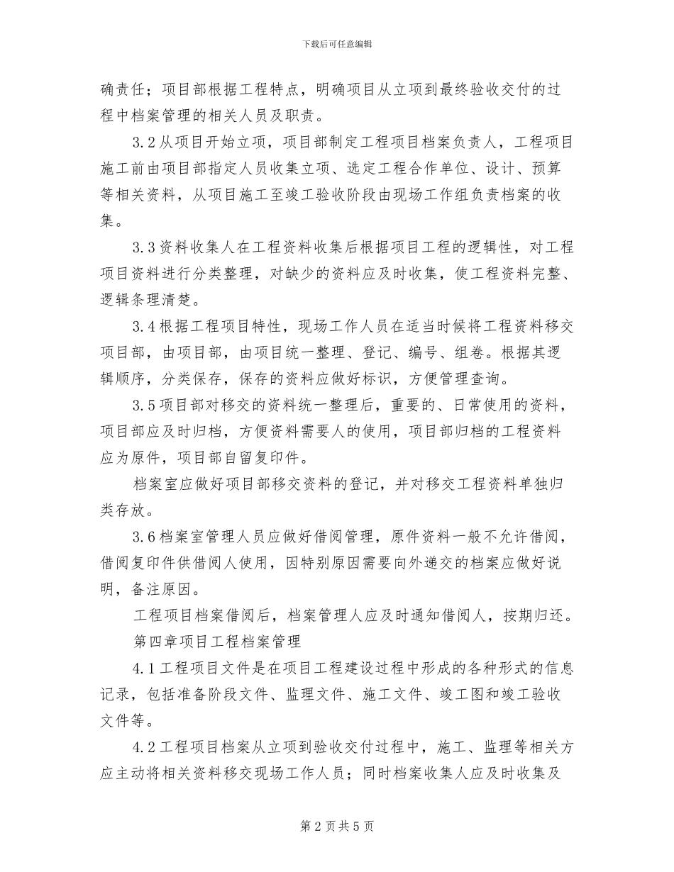 2024年工程档案管理制度_第2页