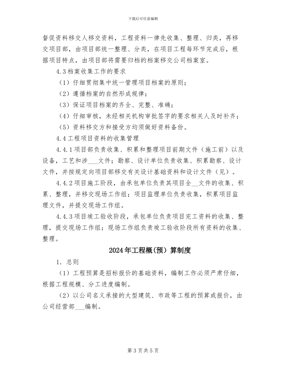 2024年工程档案管理制度_第3页