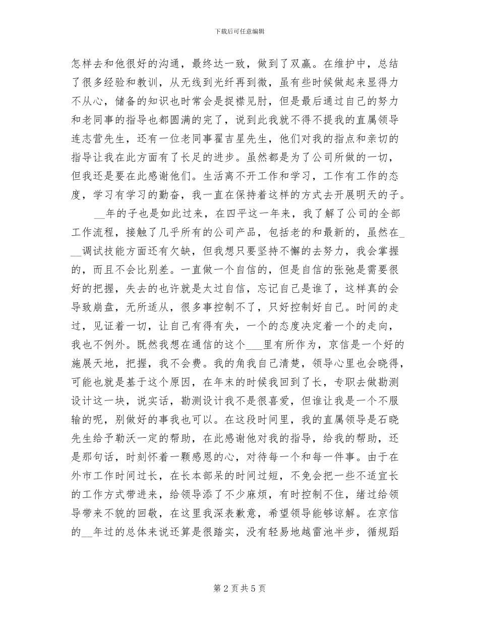 2024年工程技术部个人工作总结_第2页