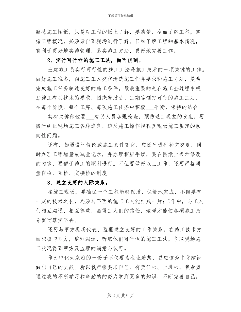 2024年工程检测年终总结二_第2页