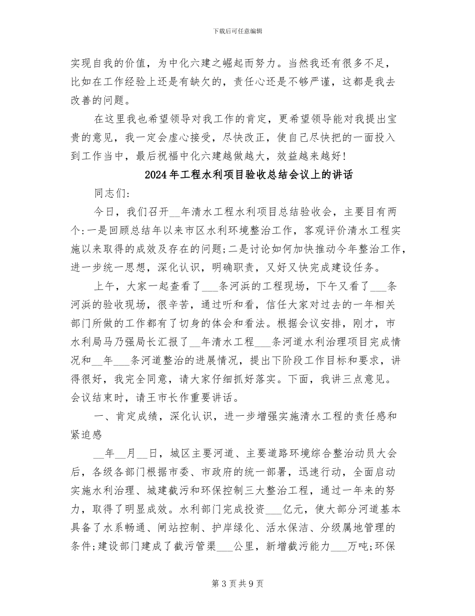 2024年工程检测年终总结二_第3页