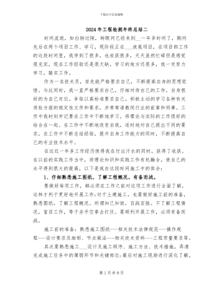 2024年工程检测年终总结二