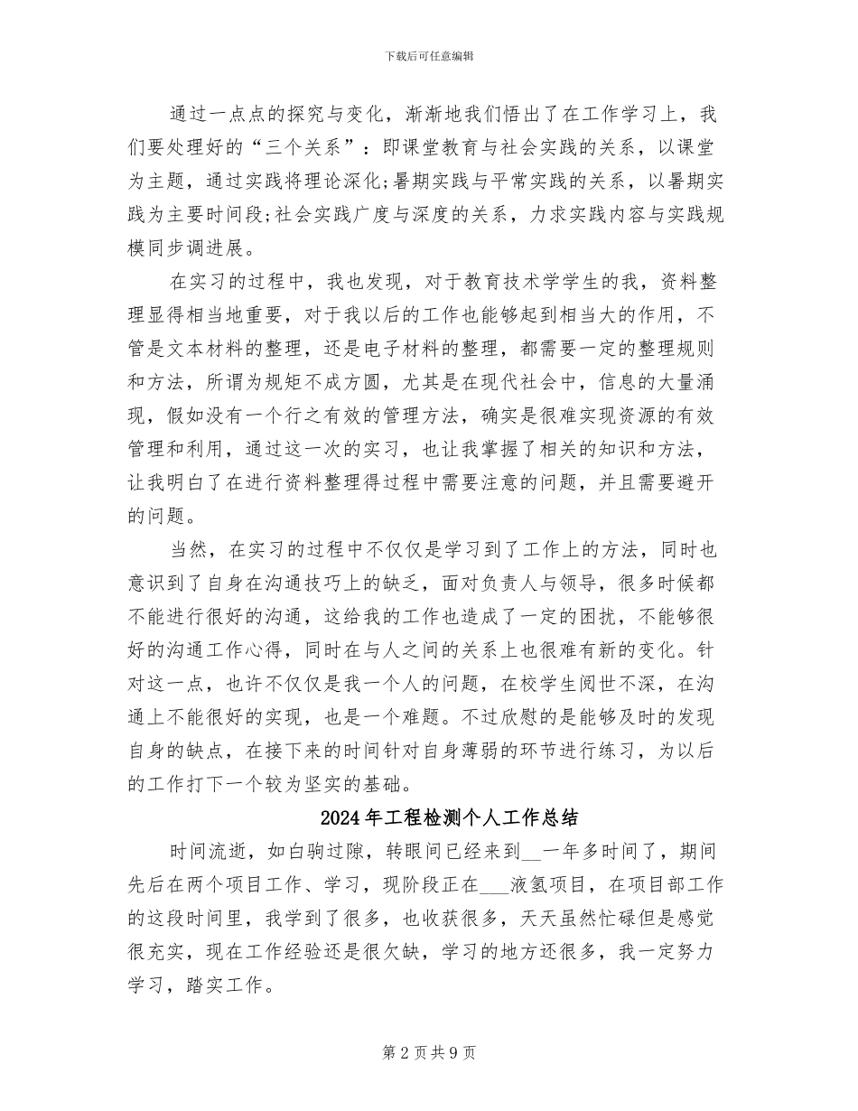 2024年工程档案管理的个人工作总结_第2页