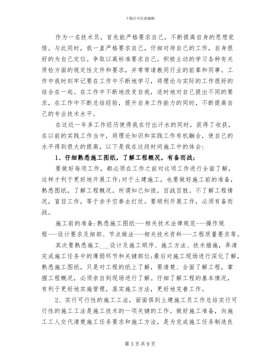 2024年工程档案管理的个人工作总结_第3页