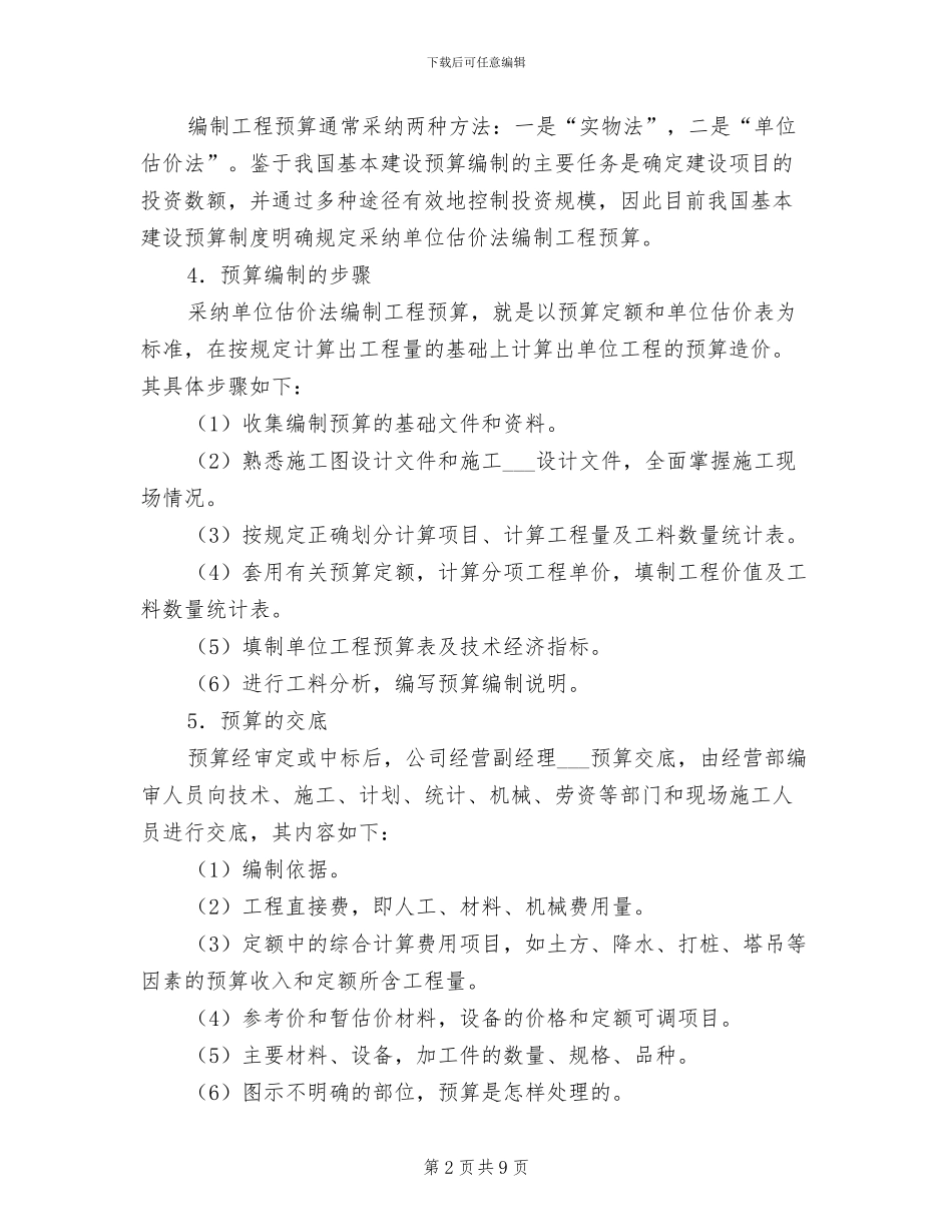 2024年工程概算制度_第2页