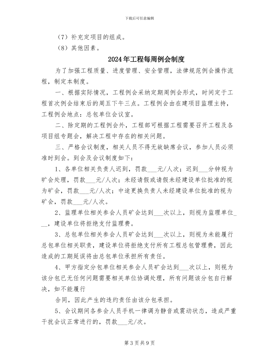 2024年工程概算制度_第3页