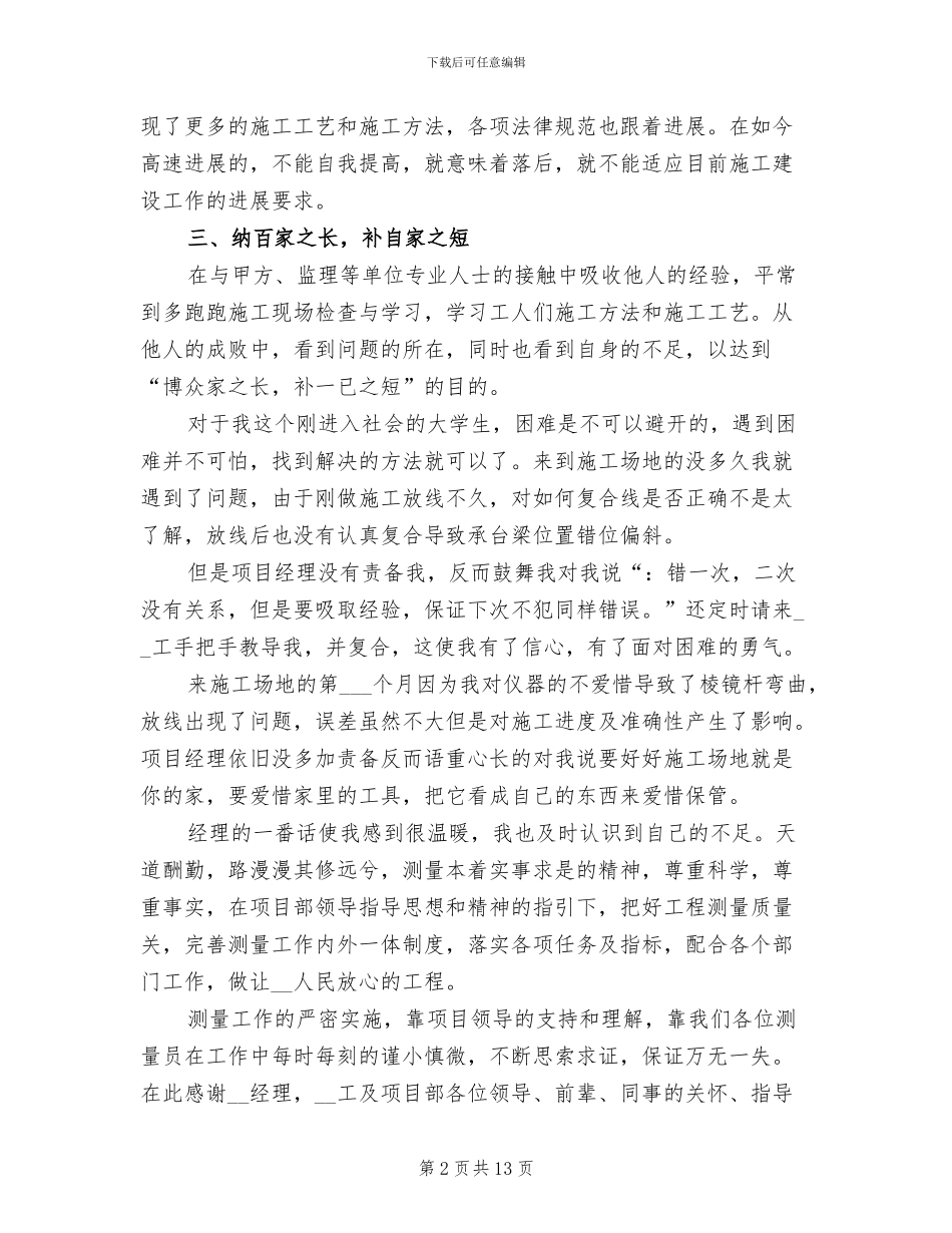 2024年工程测量上半年工作总结_第2页