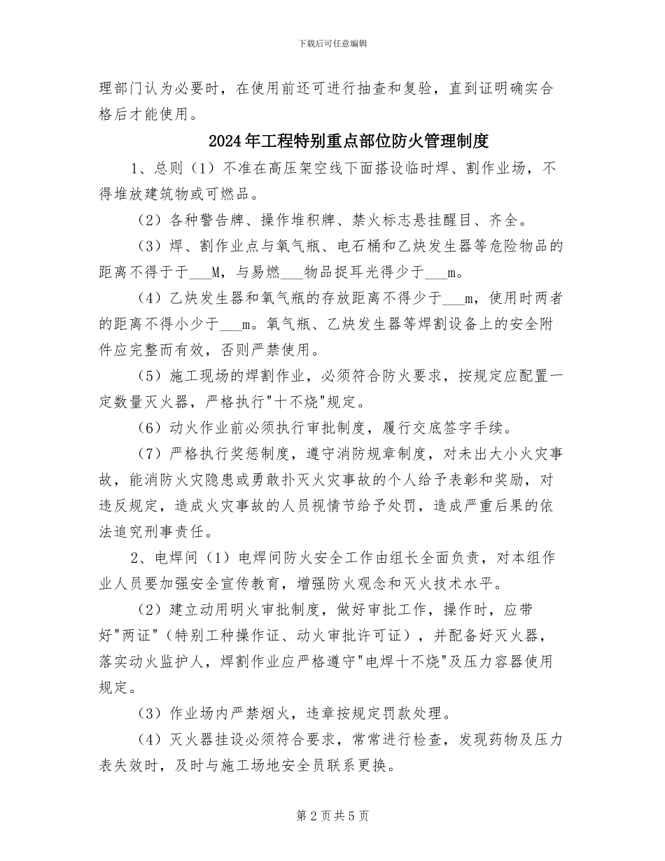 2024年工程物资管理制度_第2页