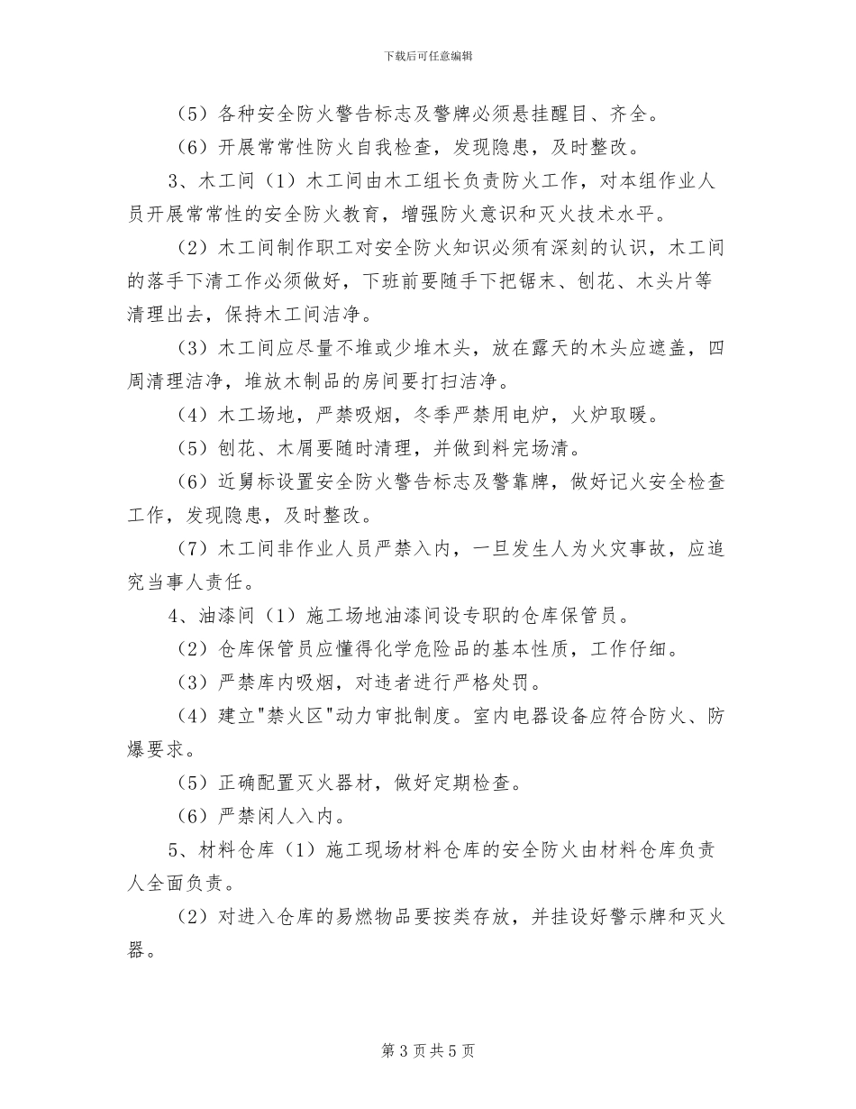 2024年工程物资管理制度_第3页