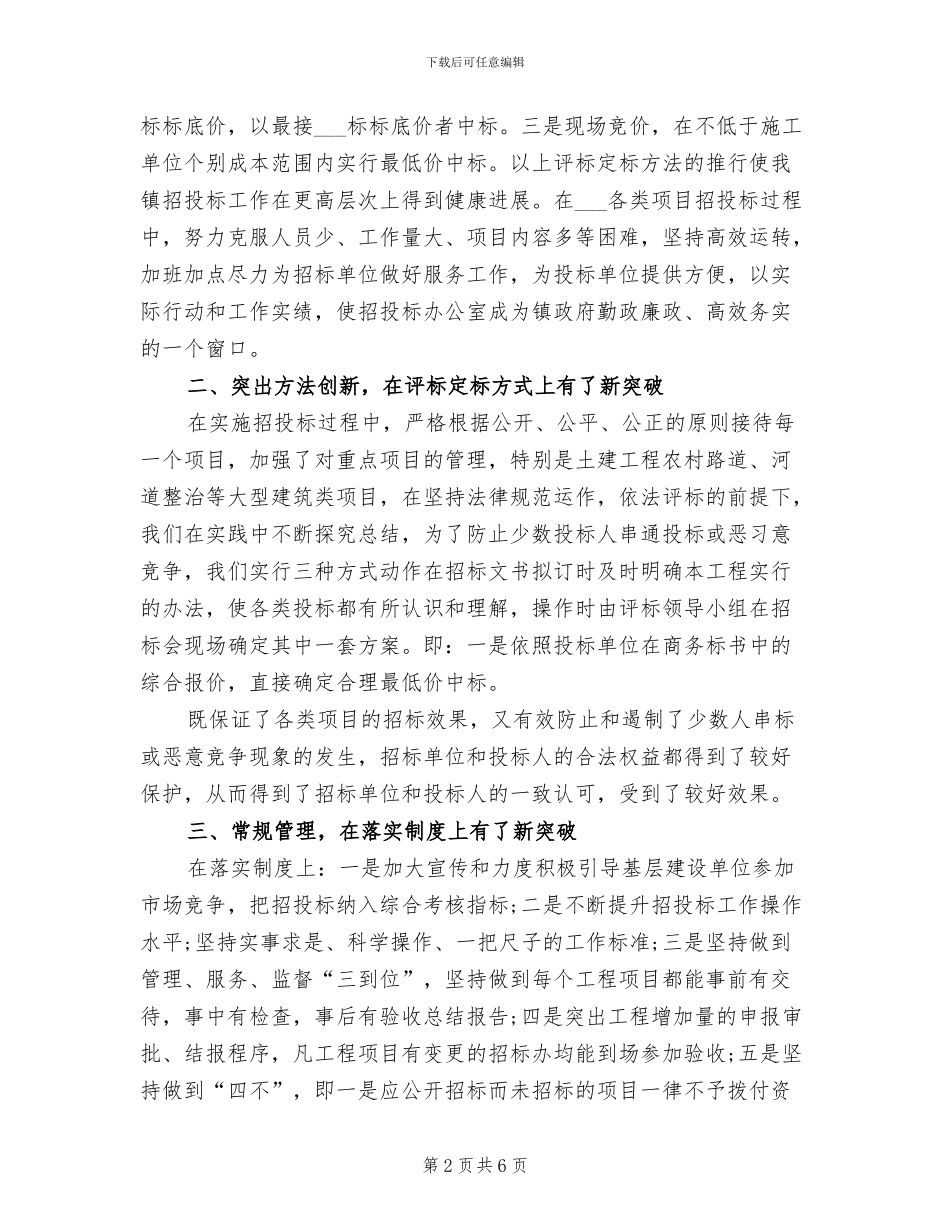 2024年工程招标年终个人总结范文_第2页