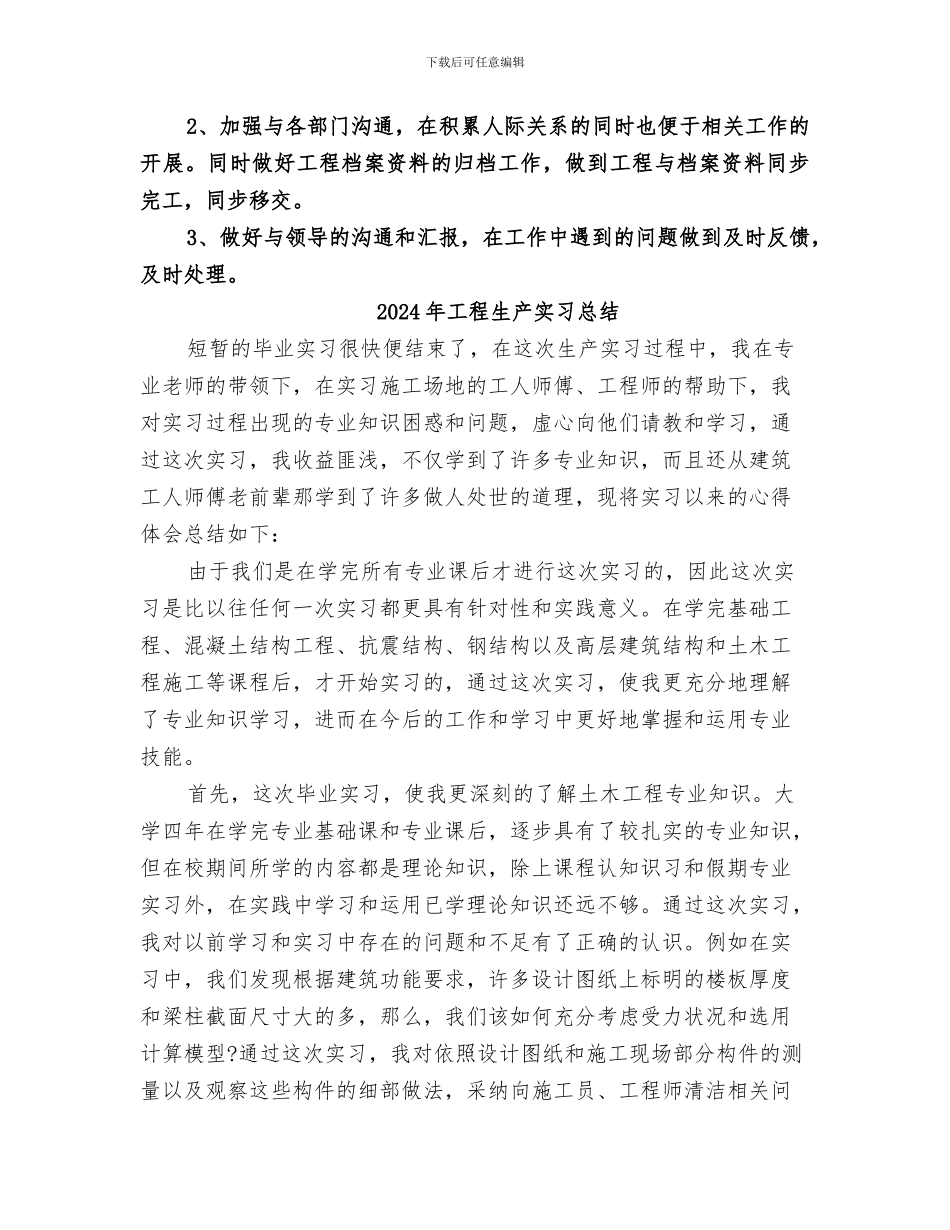 2024年工程现场管理新进职工个人总结_第3页