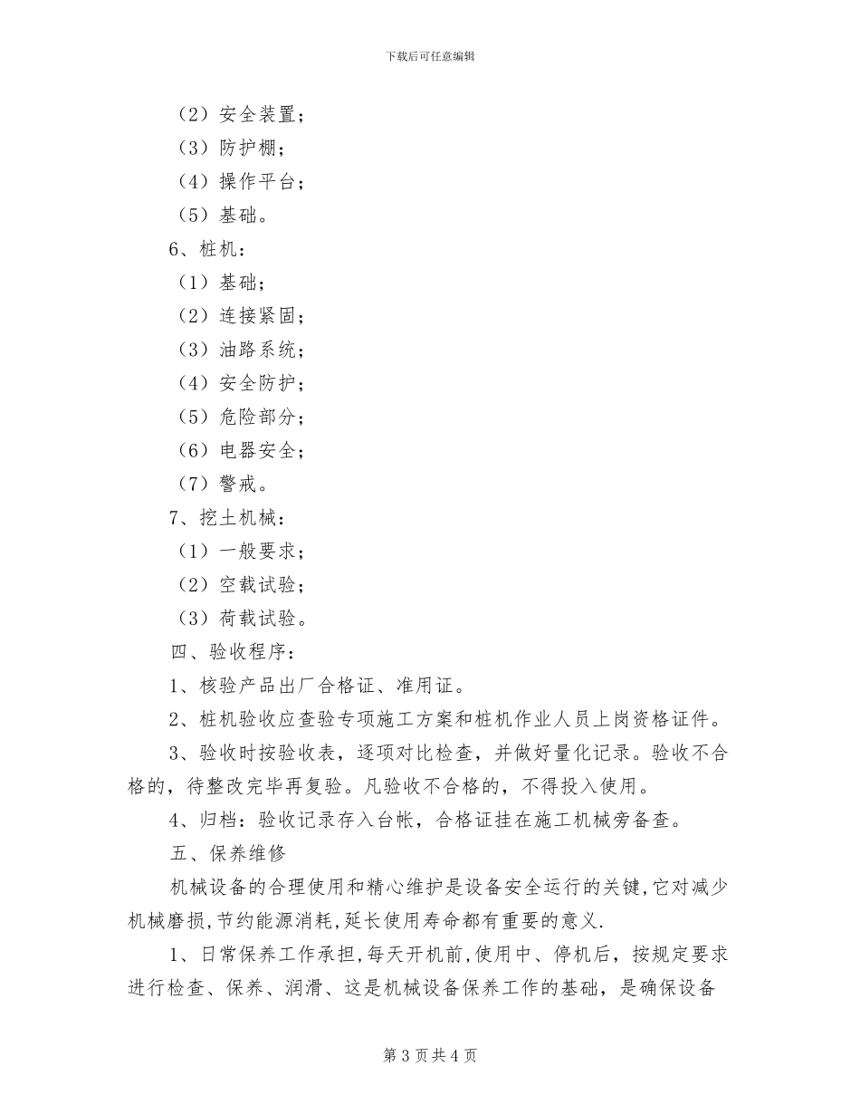 2024年工程施工机具安全管理制度_第3页