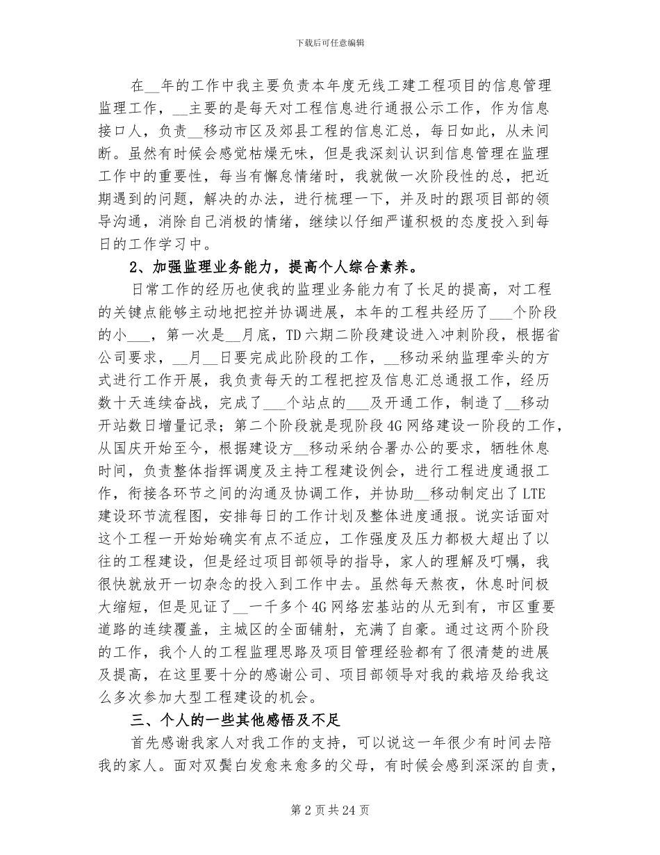 2024年工程监理个人上半年工作总结_第2页