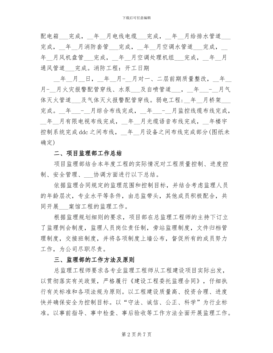 2024年工程监理个人工作总结范本_第2页