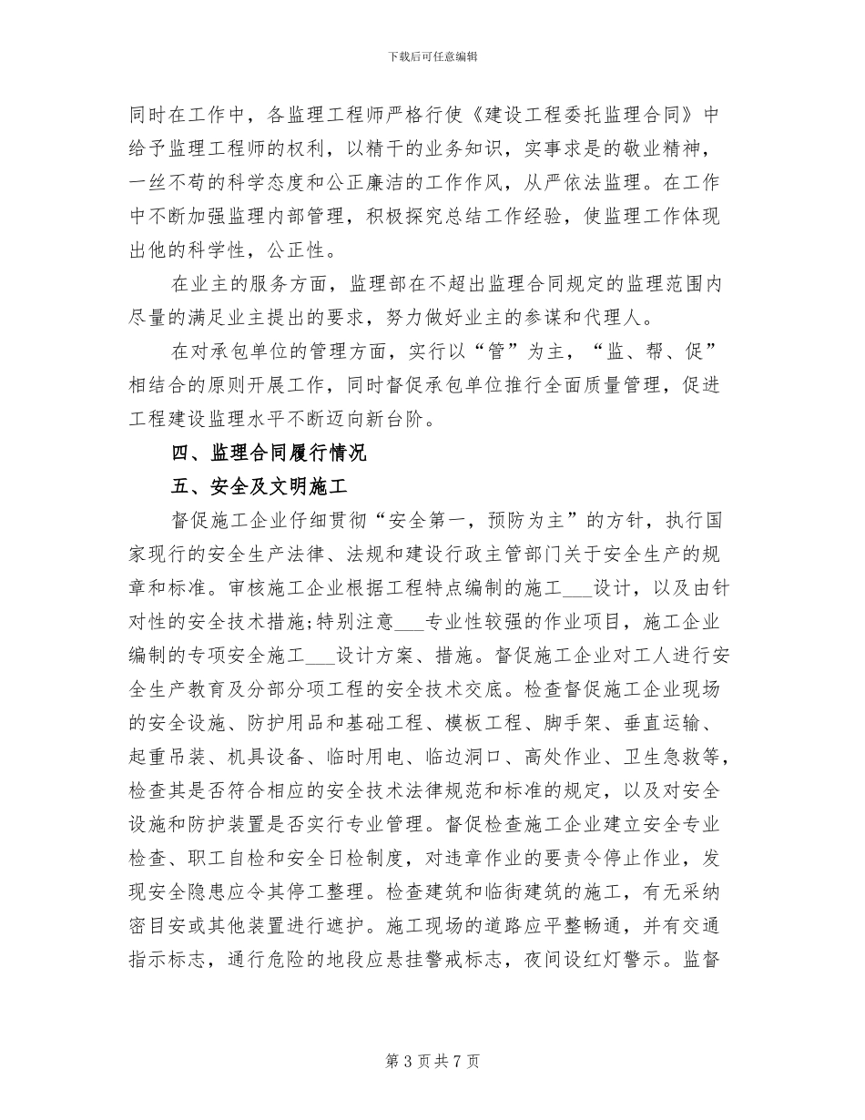 2024年工程监理个人工作总结范本_第3页