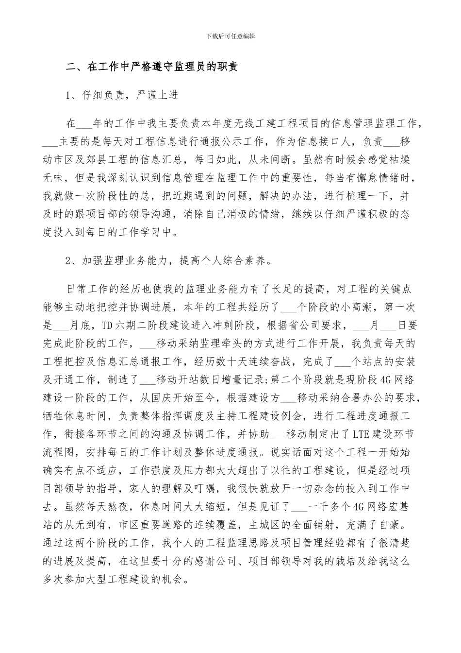 2024年工程监理个人上半年工作总结以及计划_第2页