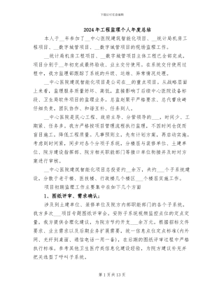 2024年工程监理个人年度总结