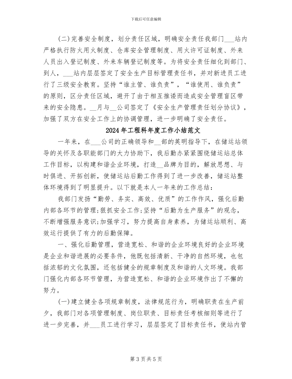 2024年工程科年度工作小结_第3页