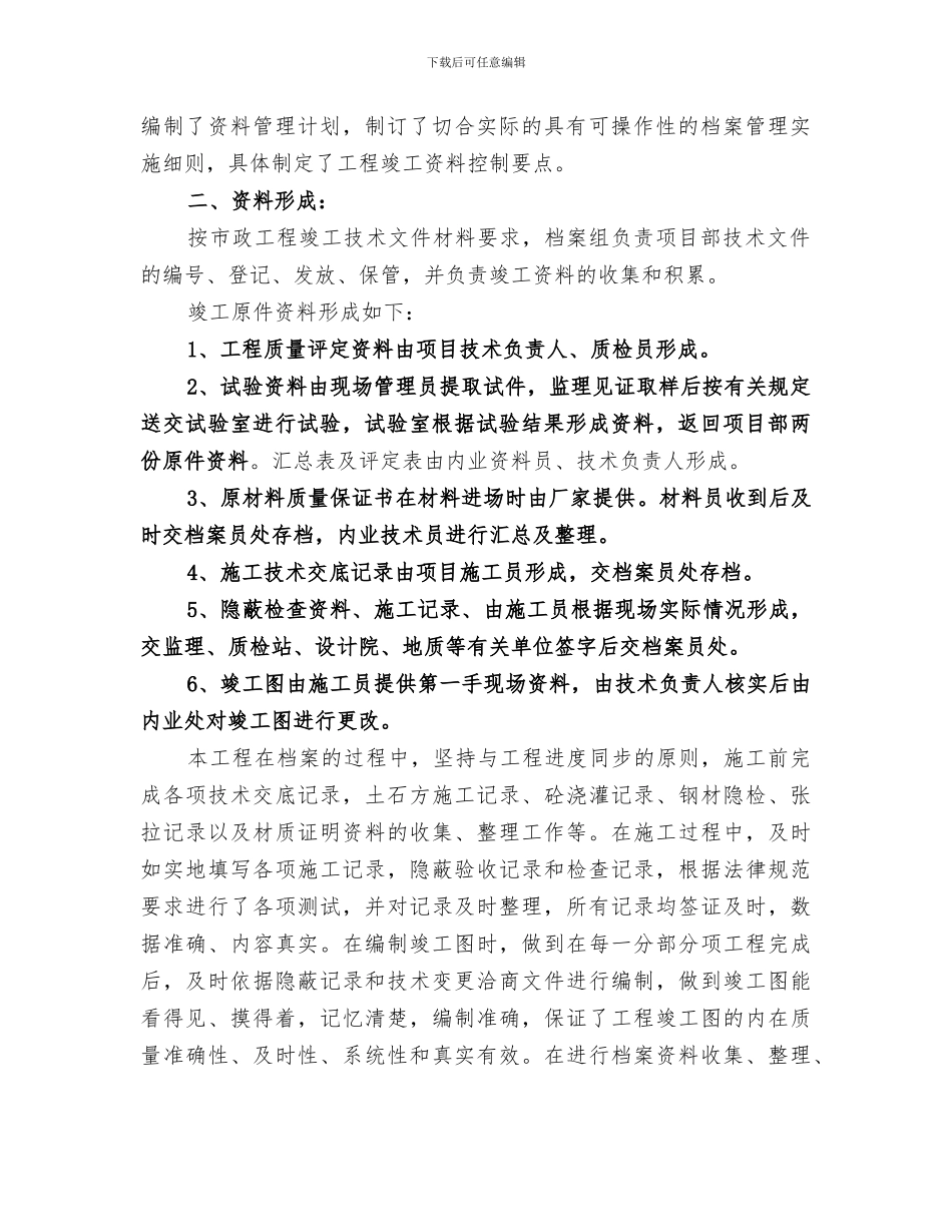 2024年工程档案管理工作总结_第2页