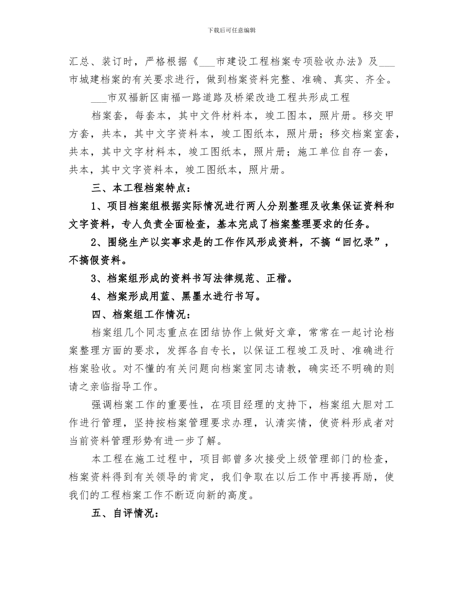 2024年工程档案管理工作总结_第3页