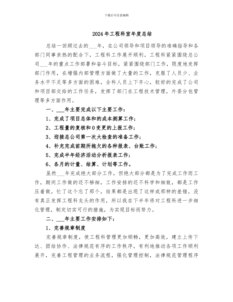 2024年工程科室年度总结_第1页