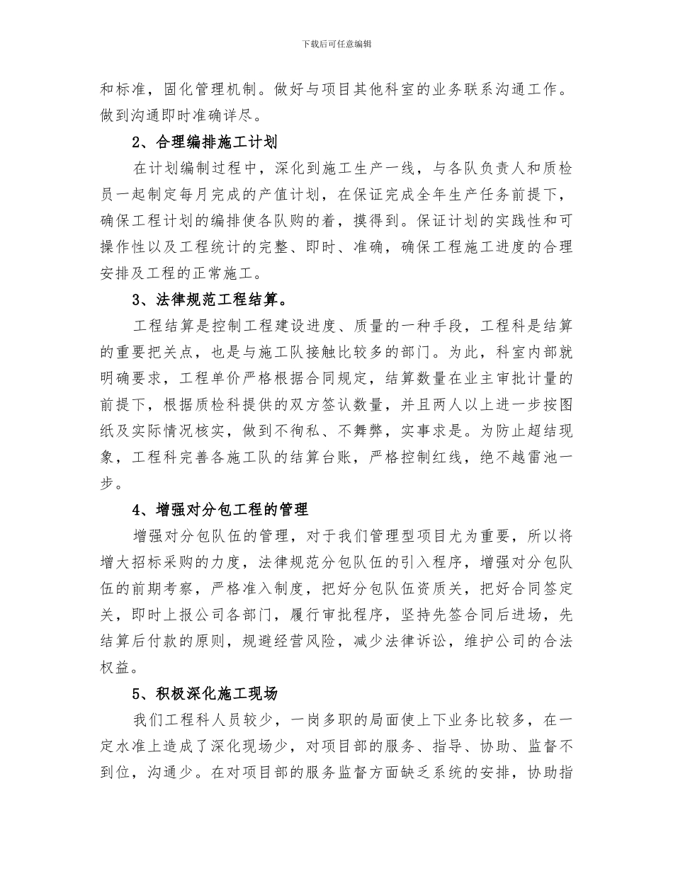 2024年工程科室年度总结_第2页