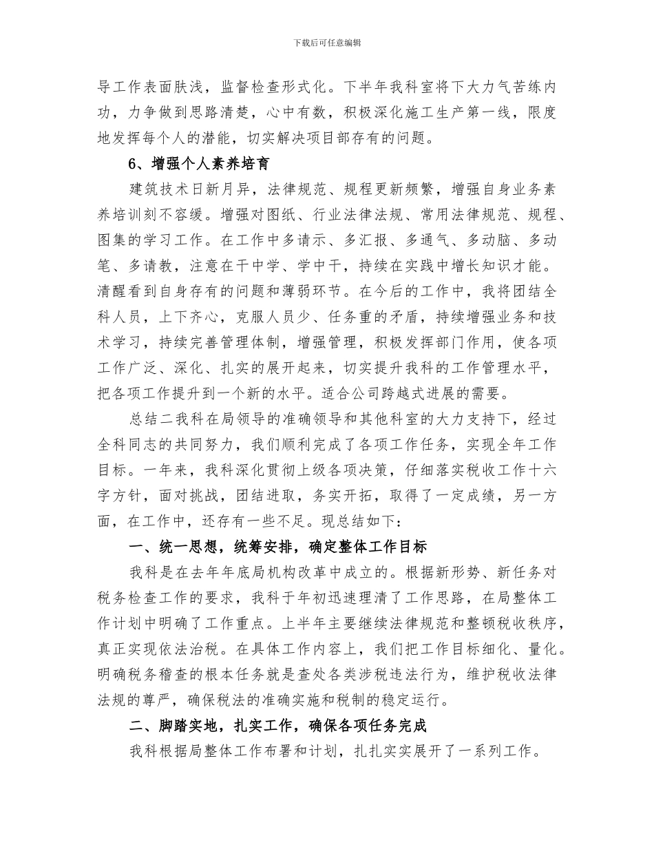 2024年工程科室年度总结_第3页