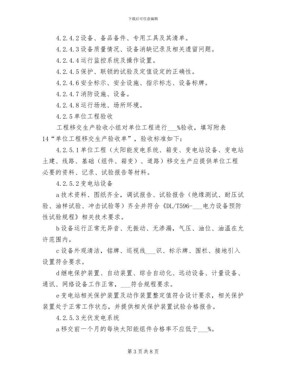 2024年工程移交生产管理制度_第3页