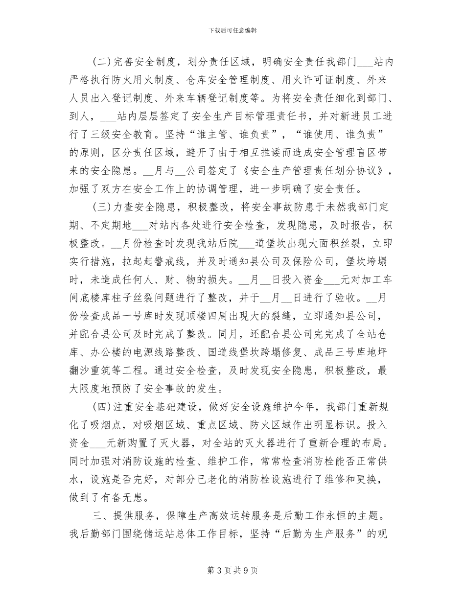 2024年工程科年终总结_第3页