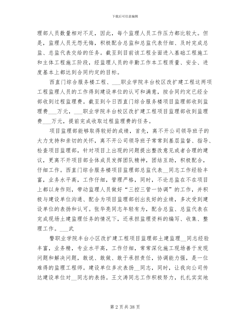 2024年工程科长个人年度总结_第2页