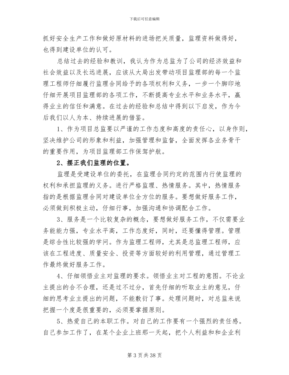 2024年工程科长个人年度总结_第3页