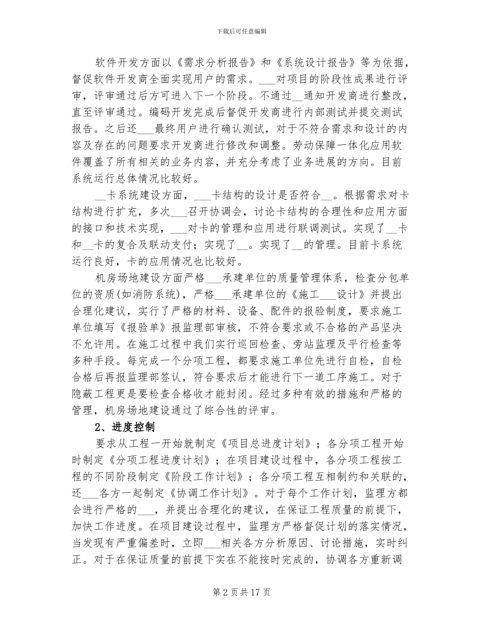 2024年工程竣工监理工作总结范文_第2页