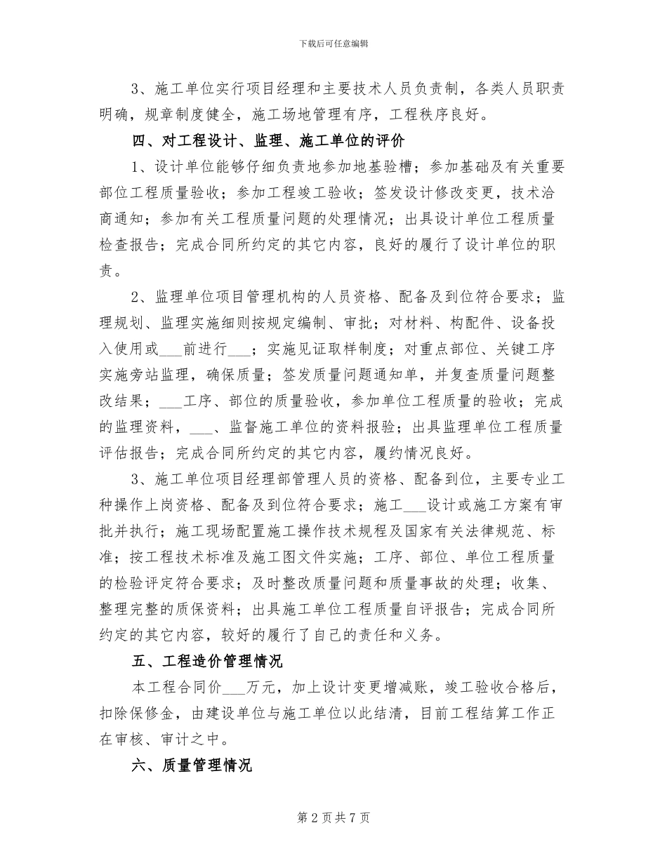 2024年工程竣工总结参考范本_第2页