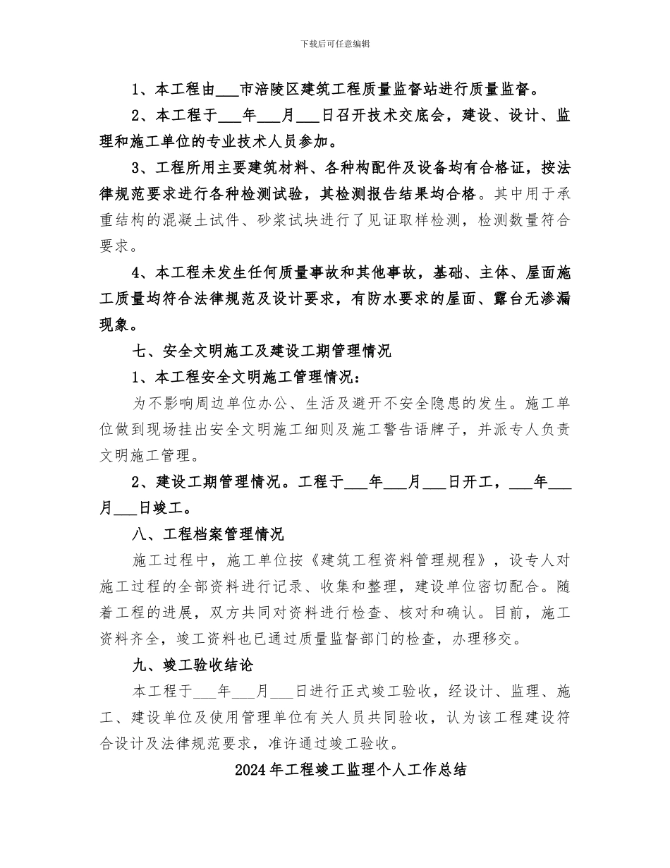 2024年工程竣工总结范本_第3页