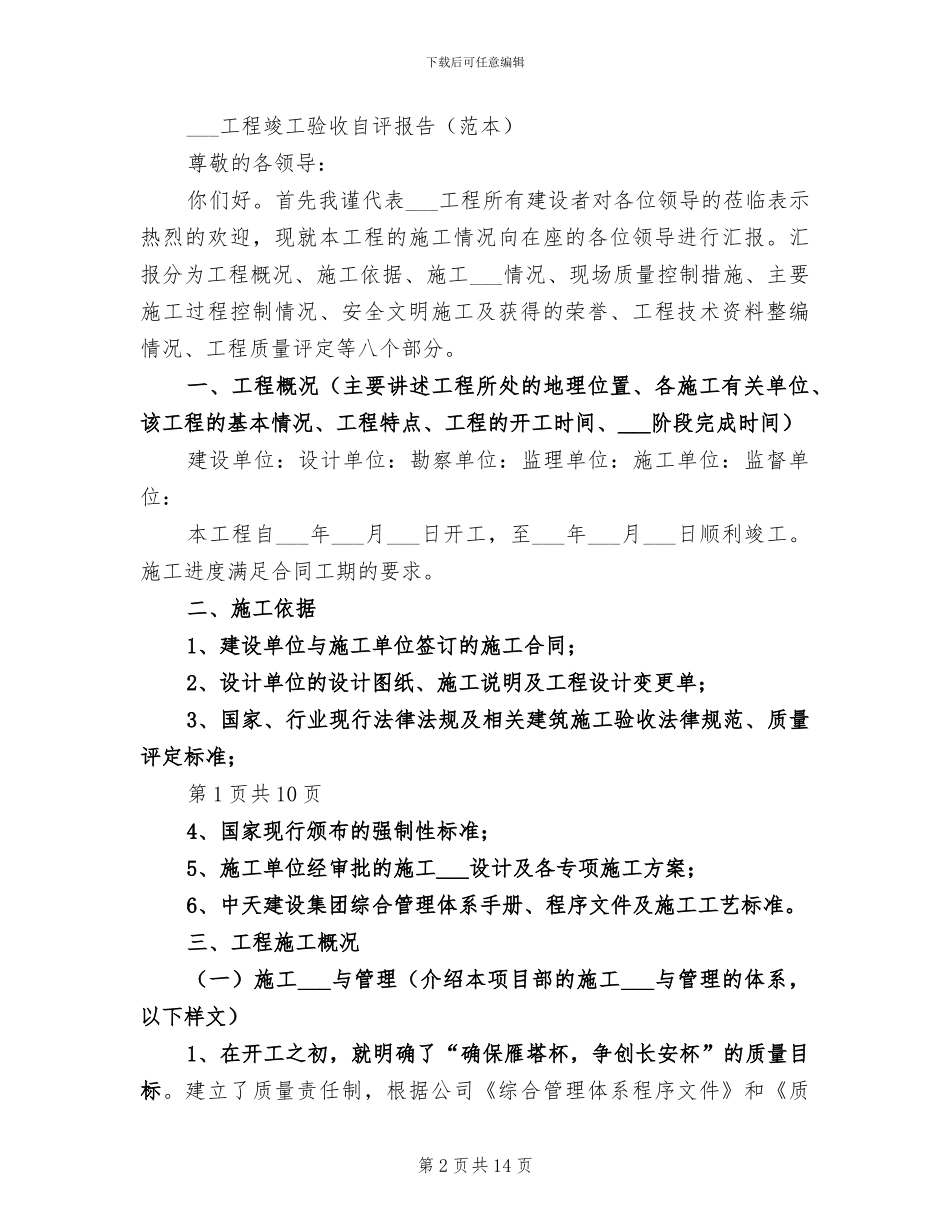 2024年工程竣工验收个人工作总结_第2页