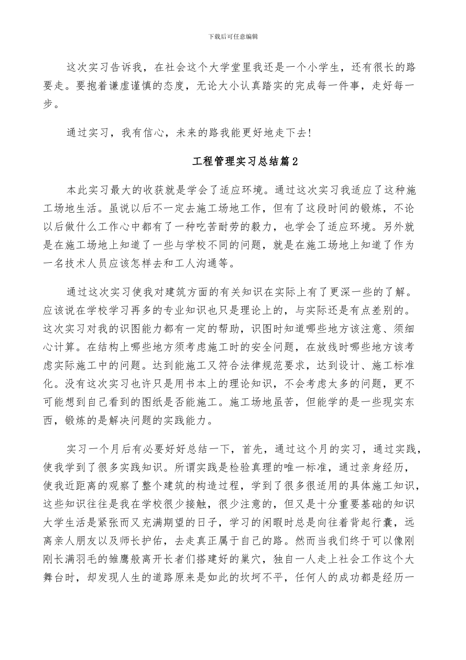 2024年工程管理实习总结_第2页
