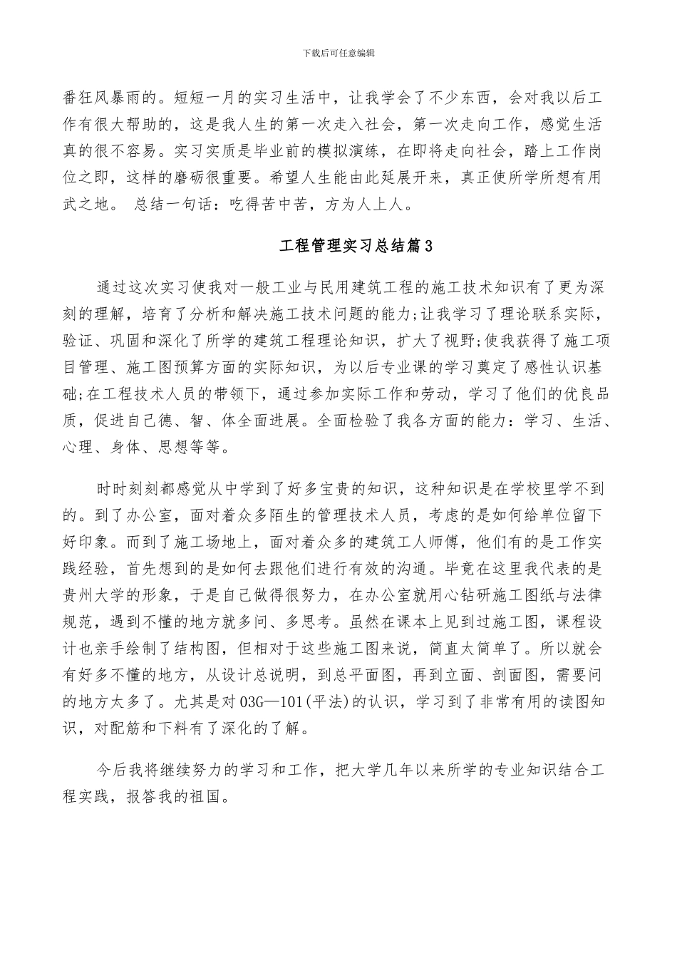 2024年工程管理实习总结_第3页