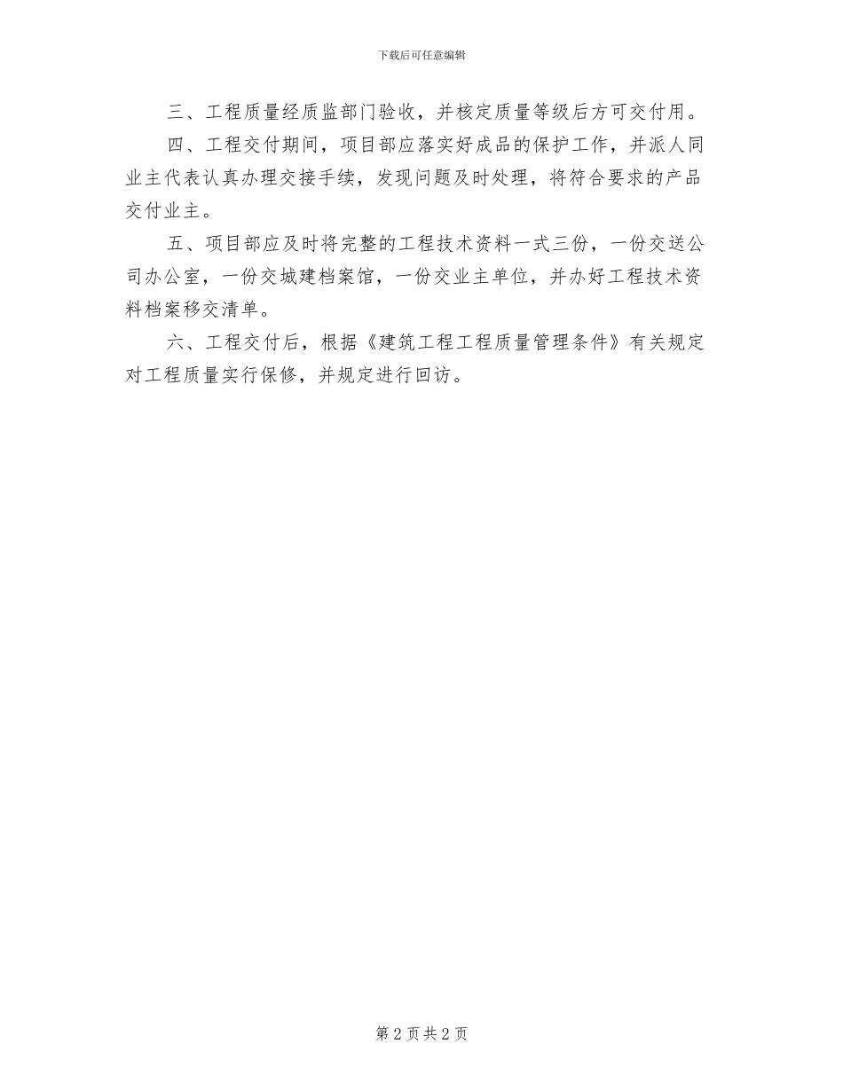 2024年工程竣工验收制度_第2页