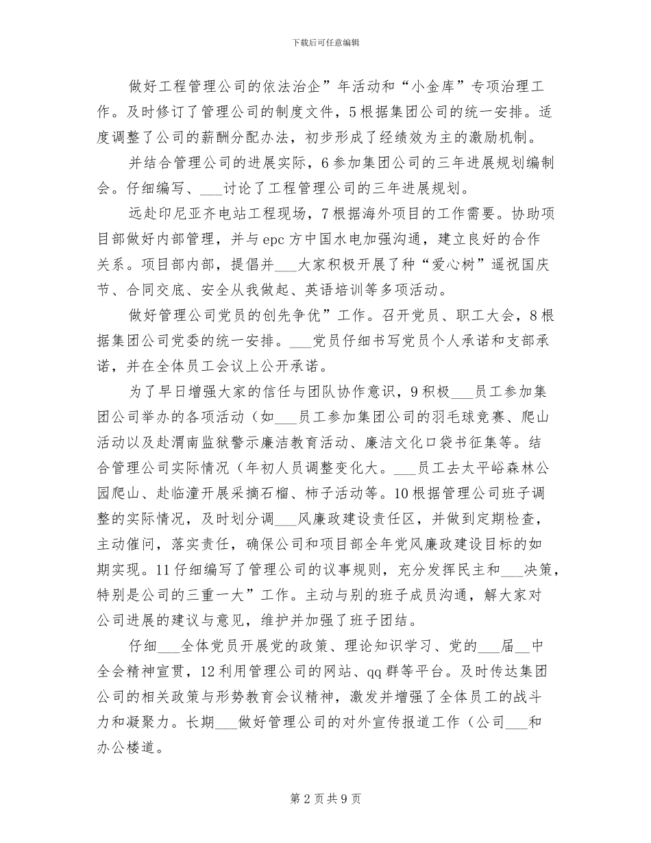 2024年工程管理副经理全年工作总结_第2页