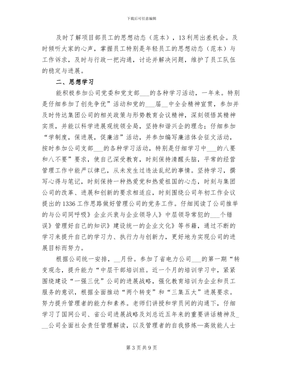 2024年工程管理副经理全年工作总结_第3页