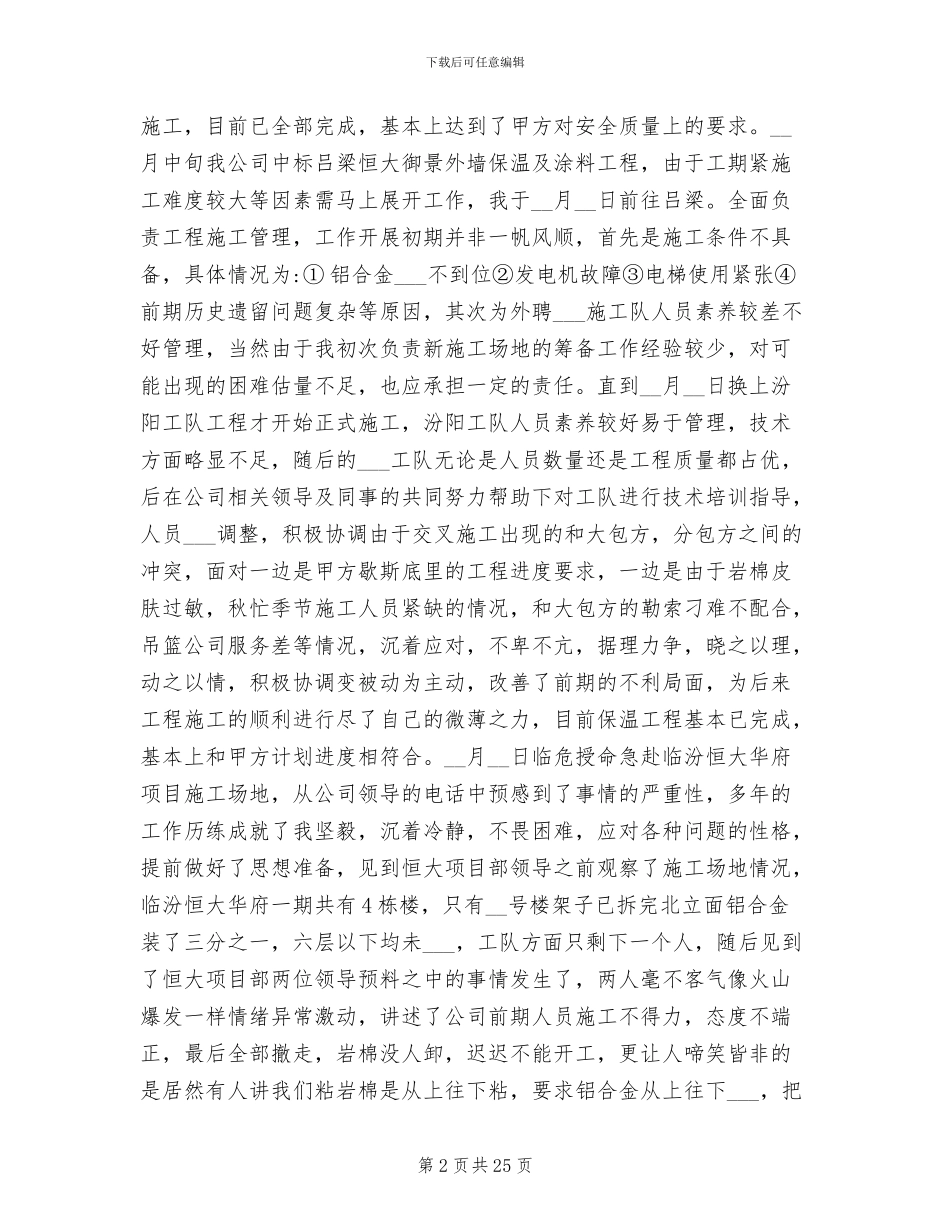 2024年工程管理个人总结优秀版_第2页