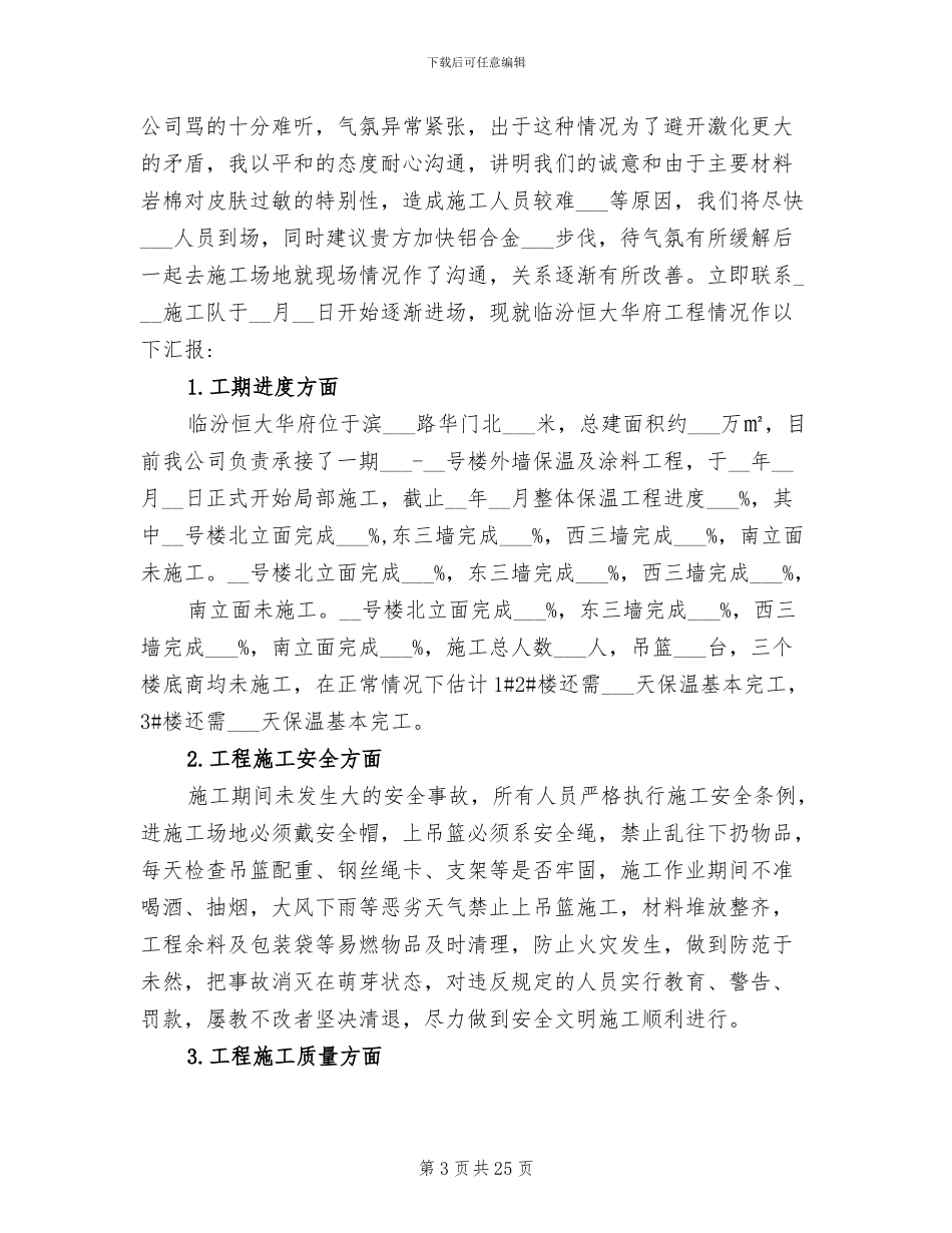 2024年工程管理个人总结优秀版_第3页