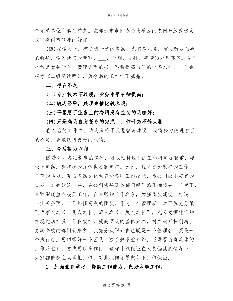 2024年工程管理工作总结范文_第2页