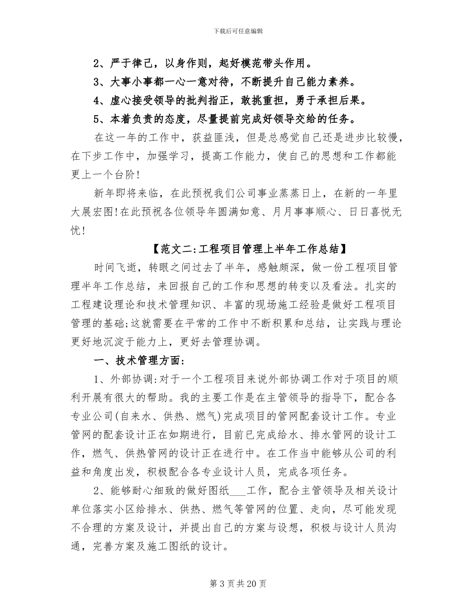 2024年工程管理工作总结范文_第3页