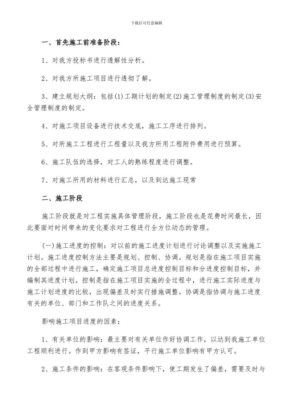 2024年工程管理经验总结_第2页