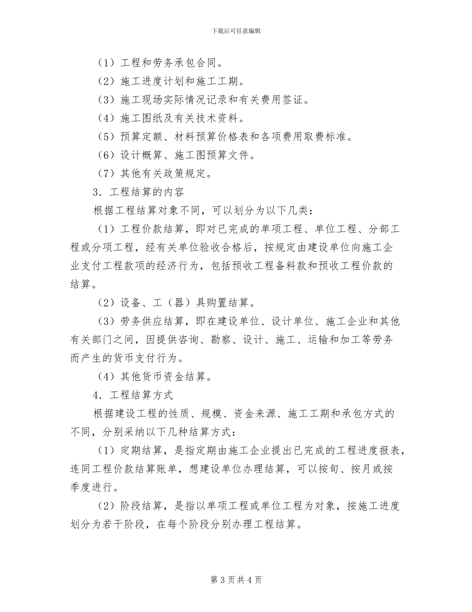 2024年工程索赔制度_第3页