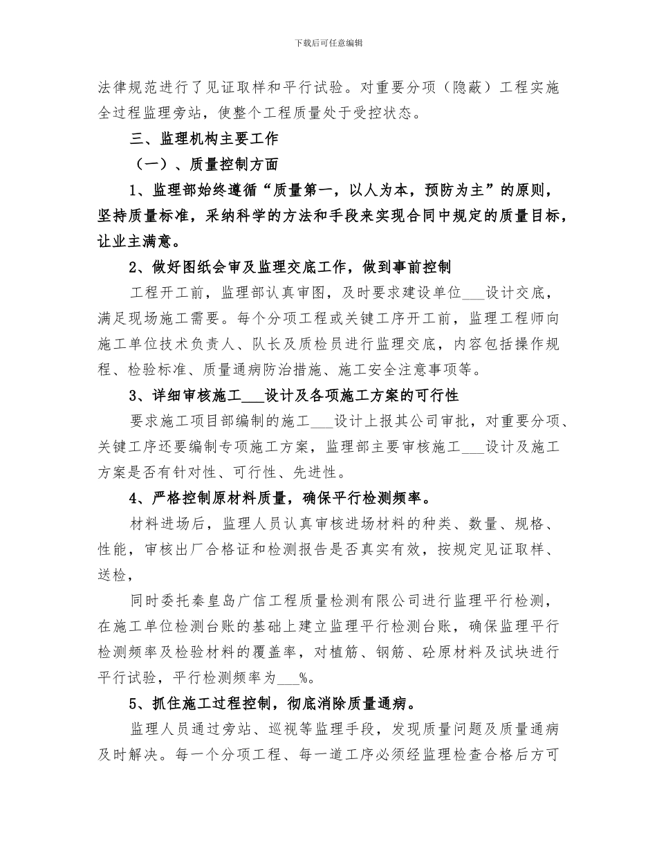 2024年工程结构加固方法的归纳总结范文_第2页